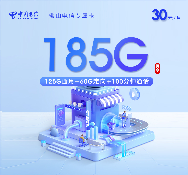 2026年7月14日广东省阳江市广电、电信、联通流量卡什么套餐最便宜？
