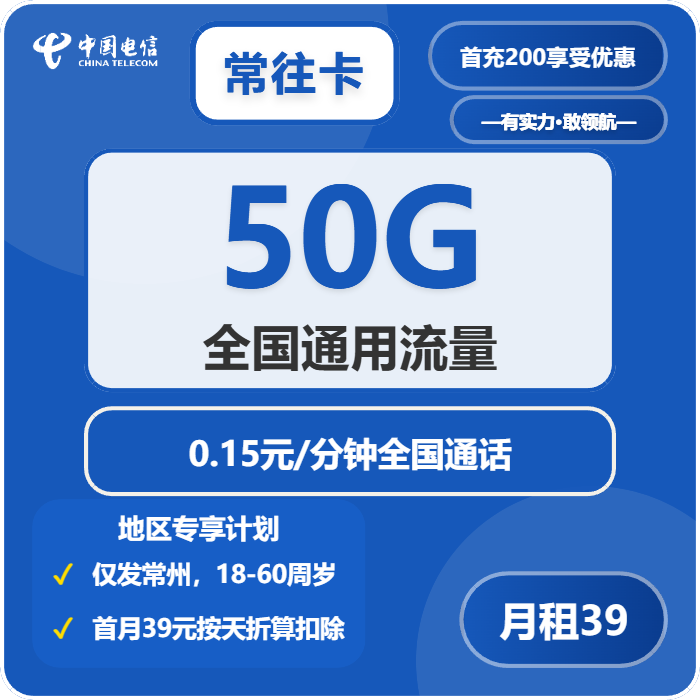 2026年7月6日江苏省常州市溧阳市移动、电信、联通流量卡怎么办理