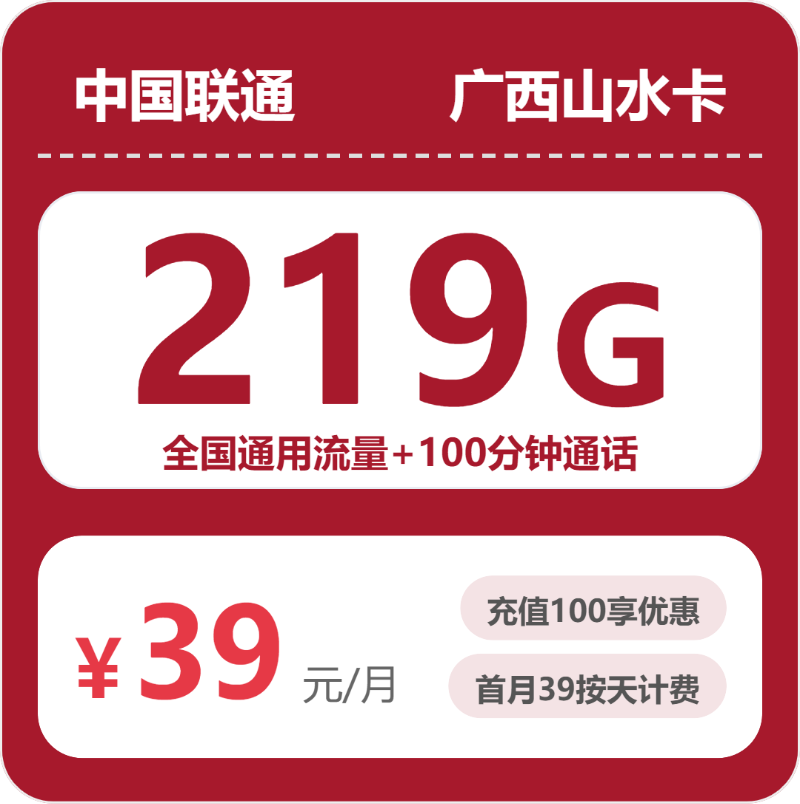 2026年7月3日广西壮族自治区防城港市上思县联通、电信、广电流量卡可办套餐整理