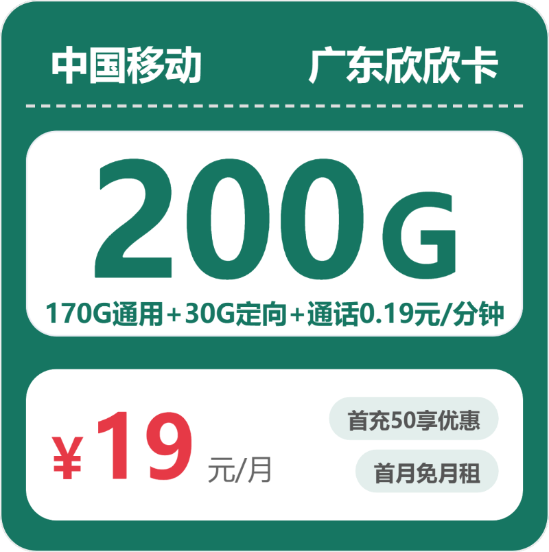 2026年7月2日广东省湛江市廉江市移动、联通、电信、广电流量卡攻略-最新可办套餐