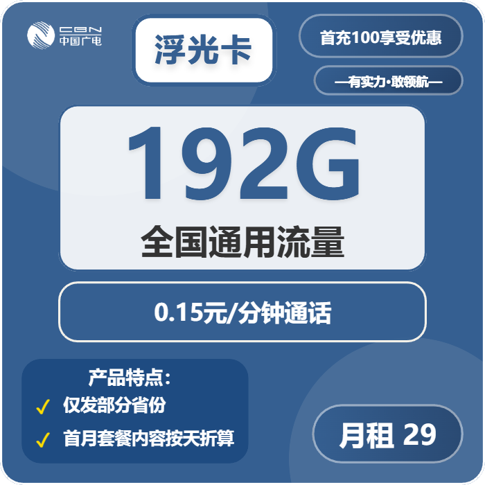 2026年7月5日江西省赣州市安远县移动、联通、电信、广电流量卡盘点-当下可办套餐