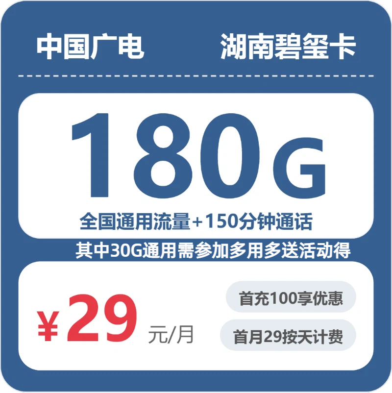 2026年7月2日湖南省株洲市茶陵县联通、电信、广电流量卡大全-目前可办套餐