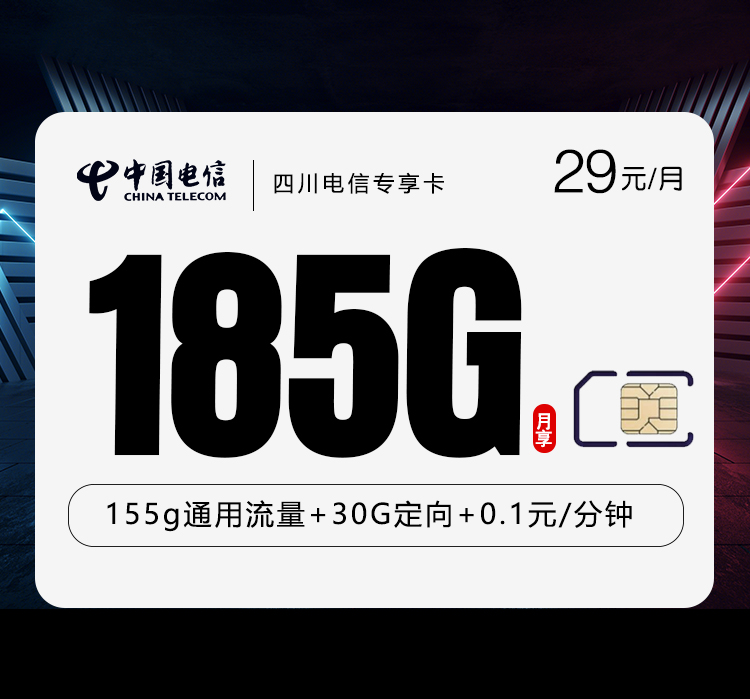 2026年7月2日四川省阿坝藏族羌族自治州红原县流量卡有什么套餐？