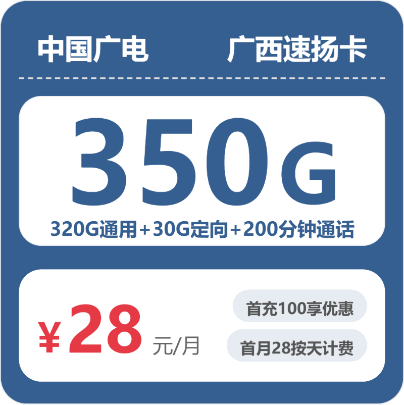 2026年7月2日广西壮族自治区百色市联通、电信、广电流量卡精选-目前可办套餐