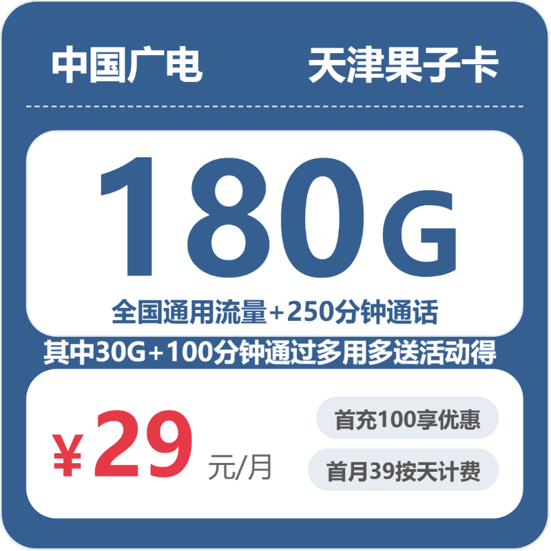 2026年7月2日天津市津南区流量卡套餐推荐