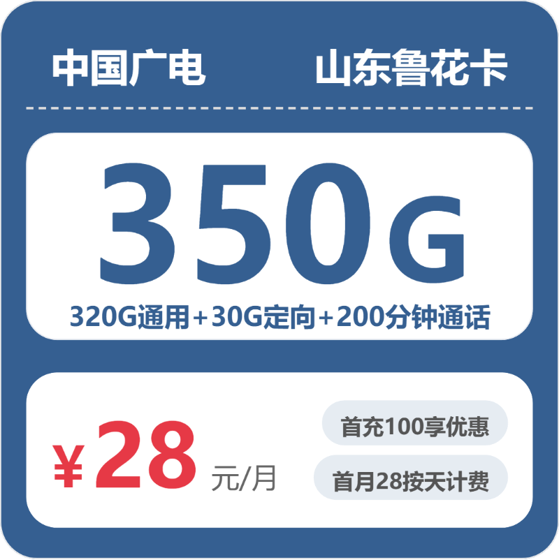 2026年7月5日山东省济南市章丘市广电、移动、联通流量卡办理哪个好？