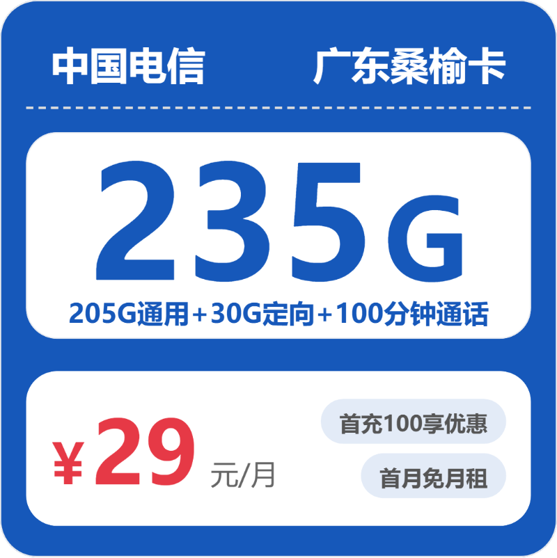 2026年7月6日广东省广州市移动、联通、电信、广电流量卡可以选哪些？