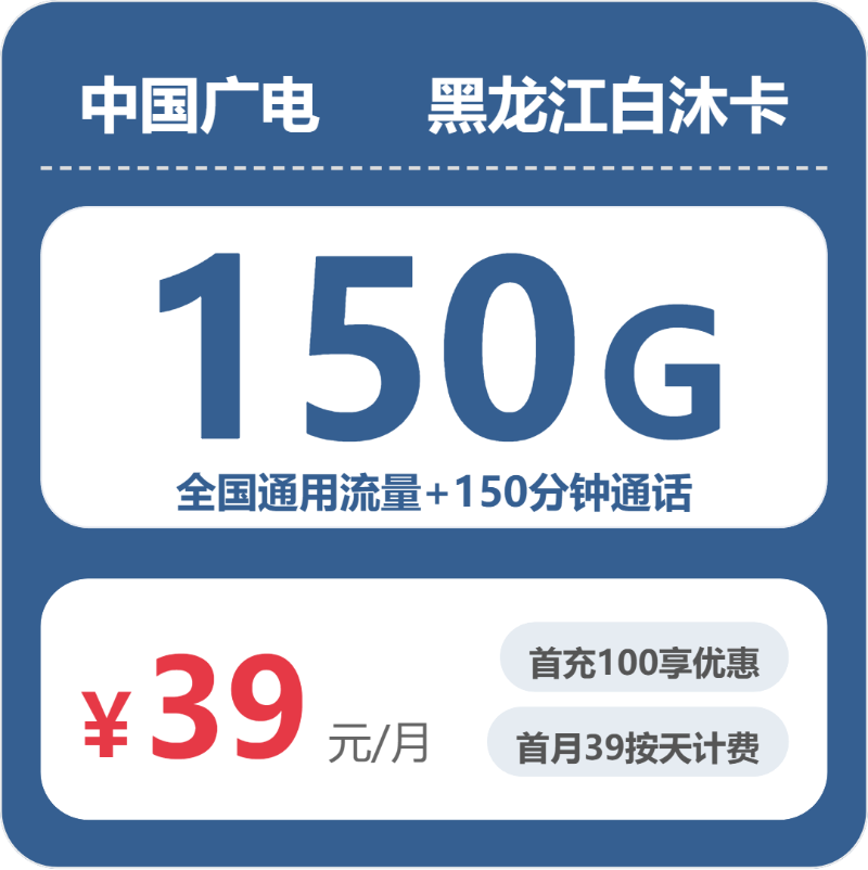 2026年7月3日黑龙江省黑河市孙吴县广电、联通流量卡哪个最划算？