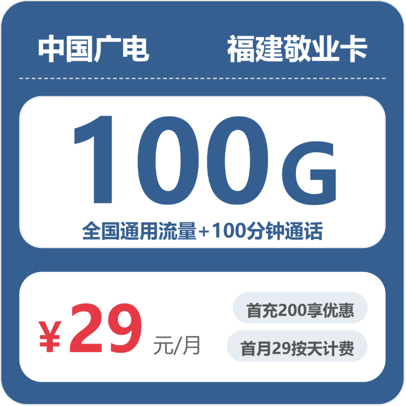 2026年7月2日福建省龙岩市武平县电信、广电、联通、移动流量卡汇总