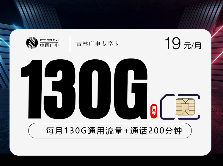 2026年7月3日吉林省吉林市蛟河市联通、广电流量卡办理哪个好？
