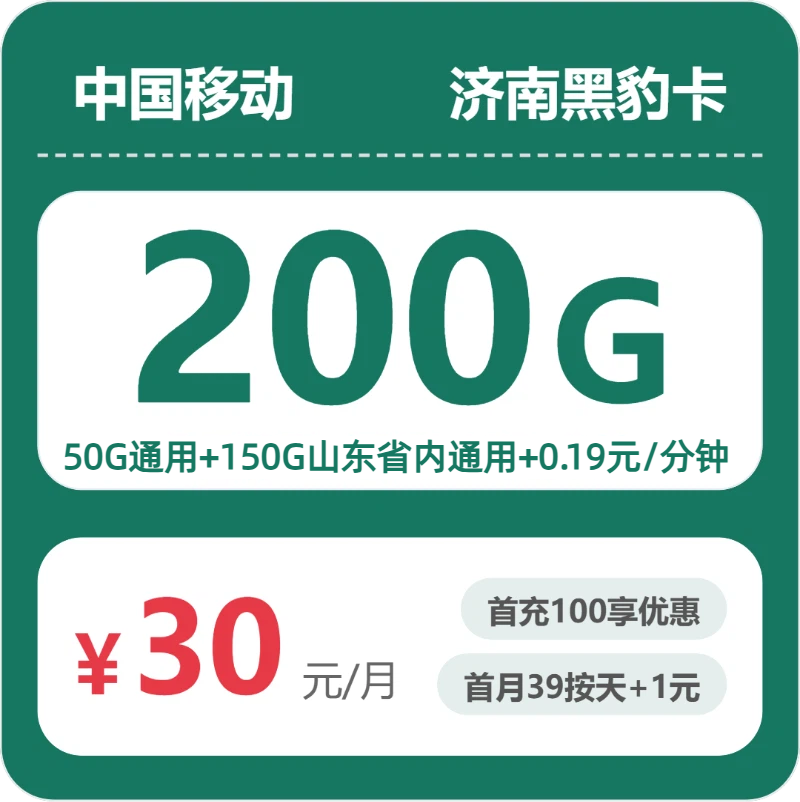 2026年7月6日山东省日照市莒县移动、联通、电信、广电流量卡资费介绍