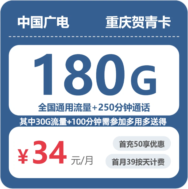 2026年7月3日重庆市铜梁县移动、联通、广电流量卡推荐-最新可办套餐