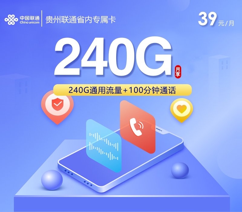 2026年7月4日贵州省黔南布依族苗族自治州惠水县联通、电信流量卡套餐介绍