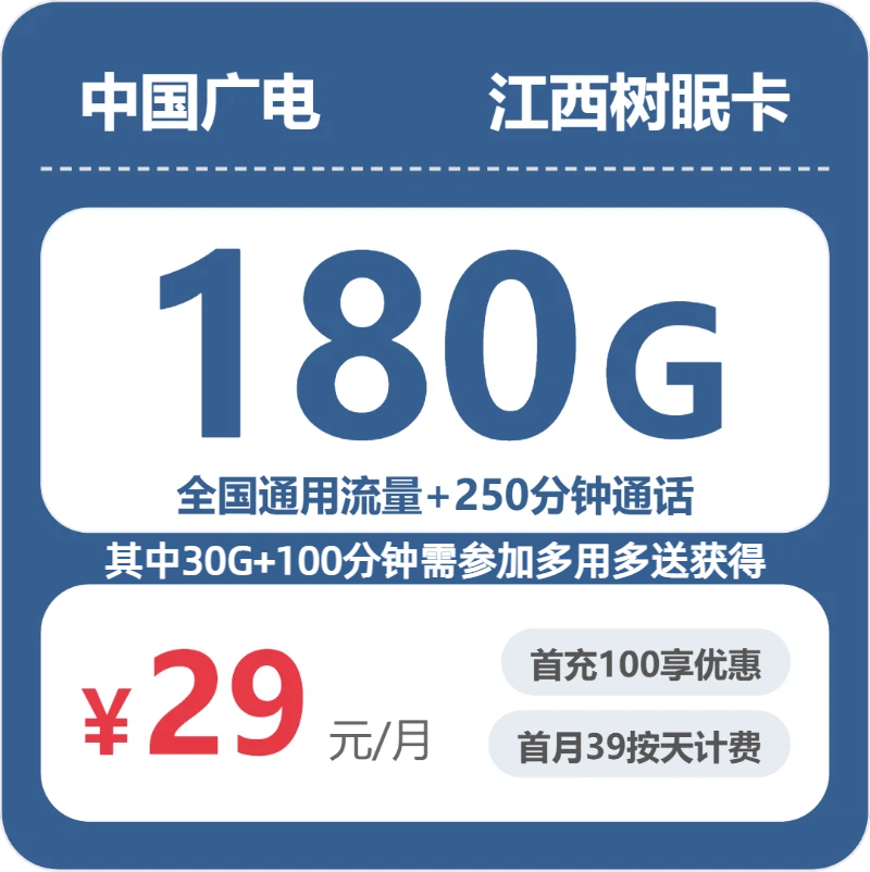 2026年7月3日江西省吉安市永丰县移动、联通、电信、广电流量卡选择指南