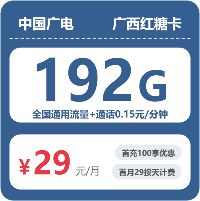 2026年7月2日广西壮族自治区崇左市扶绥县流量卡怎么选
