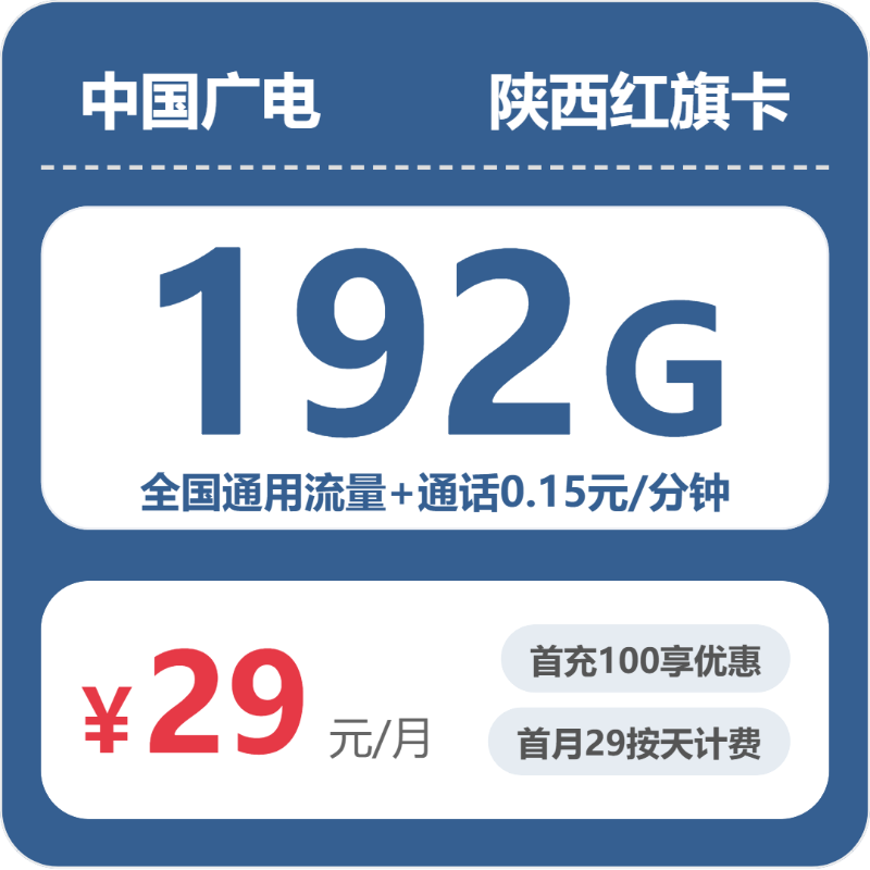 2026年7月2日陕西省渭南市大荔县联通、广电流量卡汇总-目前可办套餐