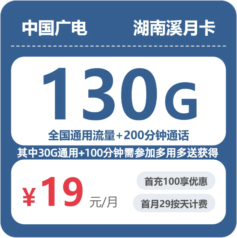 2026年7月3日湖南省张家界市慈利县广电、联通、电信流量卡办理哪个好？
