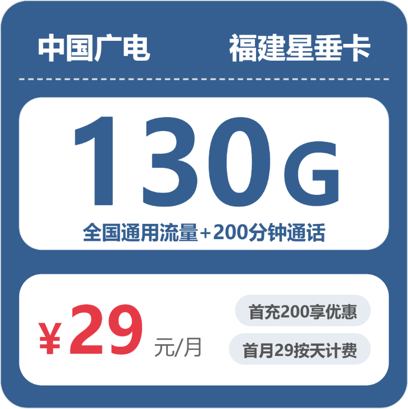 2026年7月5日福建省宁德市柘荣县移动、联通、电信、广电流量卡清单-最新可办套餐