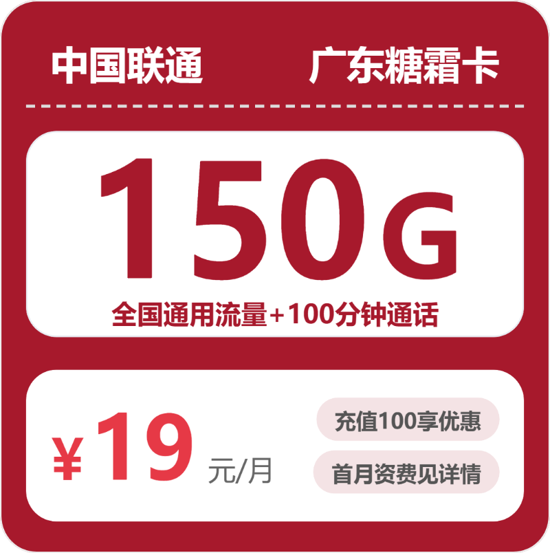 2026年7月3日广东省河源市连平县移动、联通、电信、广电流量卡推荐-目前可办套餐