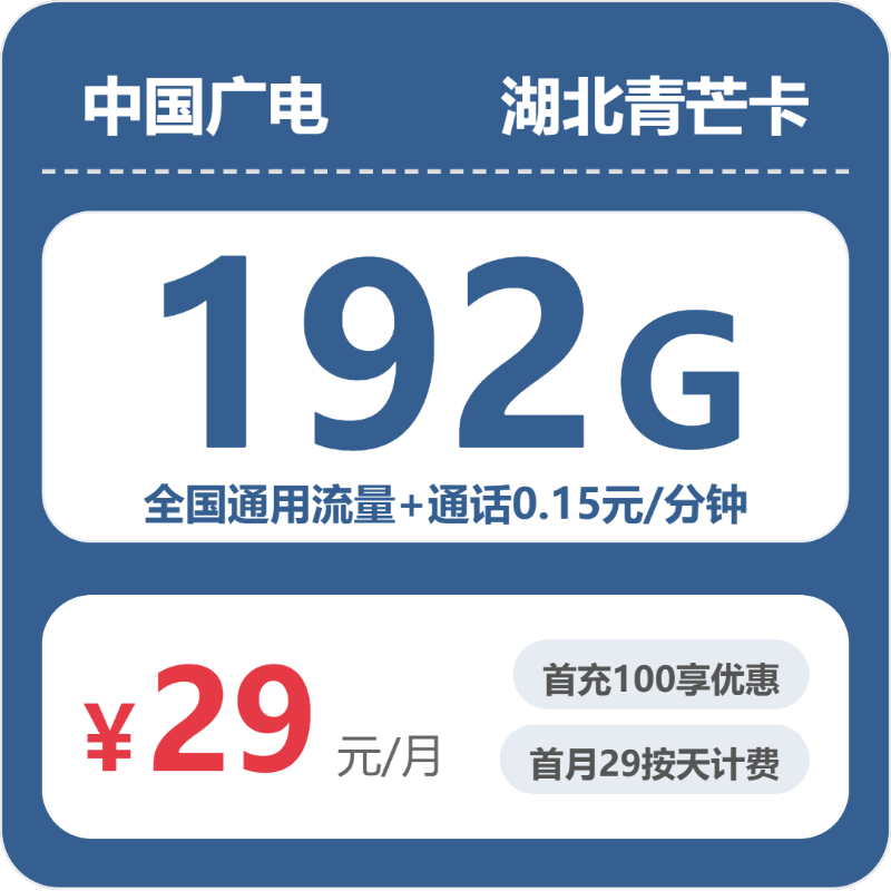 2026年7月3日湖北省宜昌市远安县广电、联通、电信流量卡怎么选