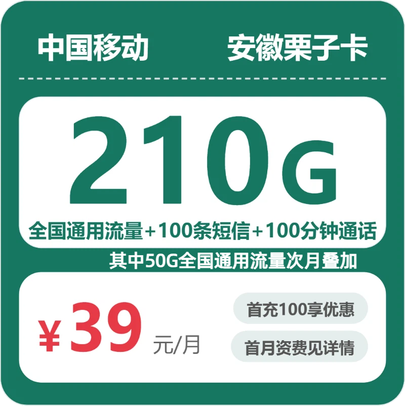 2026年7月6日安徽省安庆市太湖县流量卡怎么选
