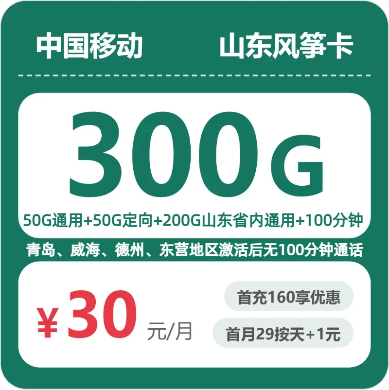 2026年7月12日山东省聊城市茌平县广电、移动、电信、联通流量卡办理步骤