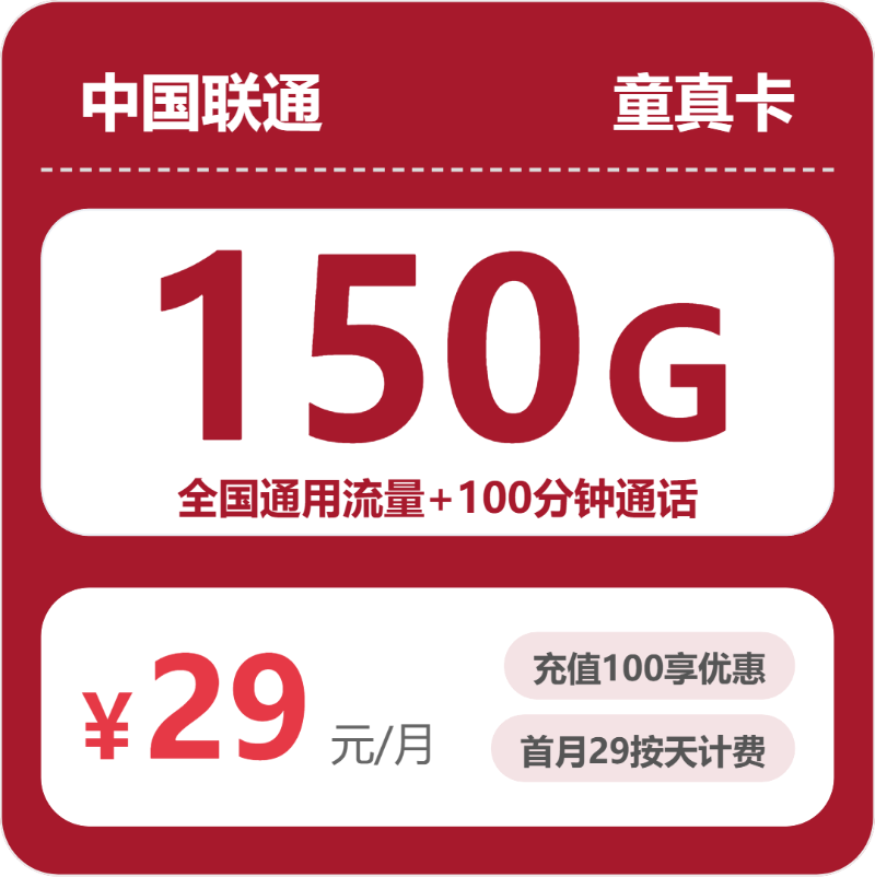 2026年7月2日湖南省永州市联通、电信、广电流量卡套餐选择与推荐