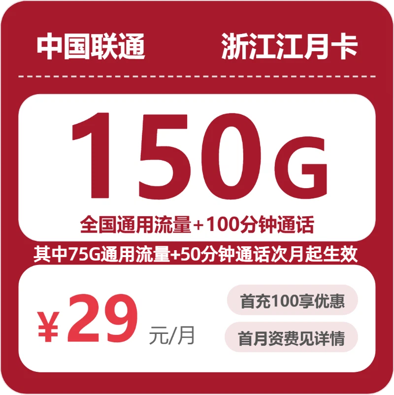 2026年7月4日浙江省嘉兴市海宁市联通、广电、电信、移动流量卡如何选择？