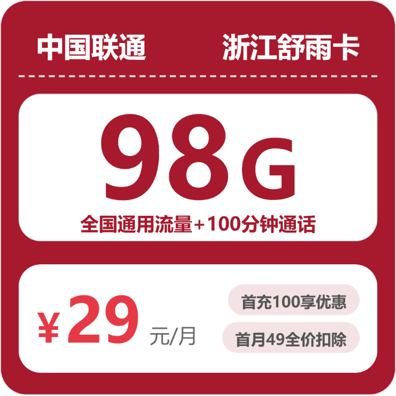 2026年7月9日浙江省宁波市宁海县移动、联通、电信、广电流量卡套餐参考