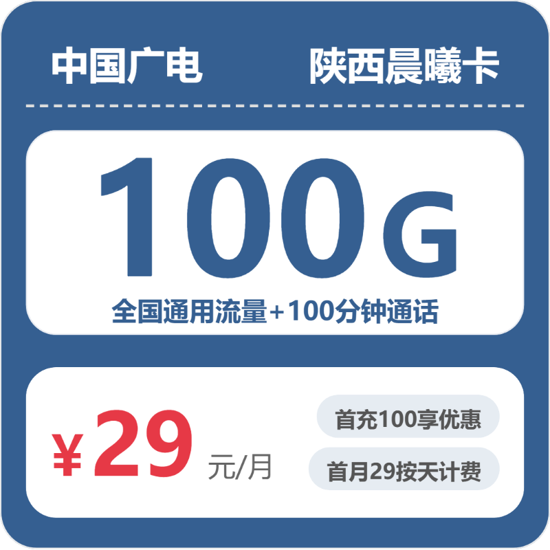 2026年7月6日陕西省咸阳市礼泉县流量卡最新资讯