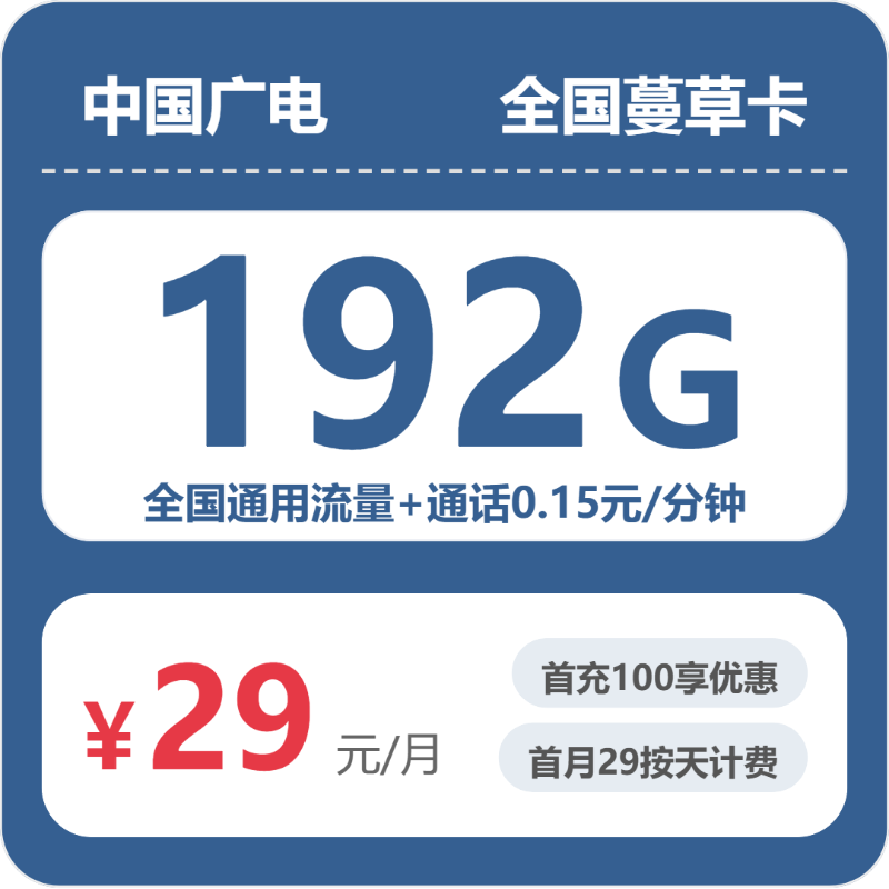 2026年7月1日辽宁省沈阳市辽中区联通、广电流量卡推荐-当下可办套餐