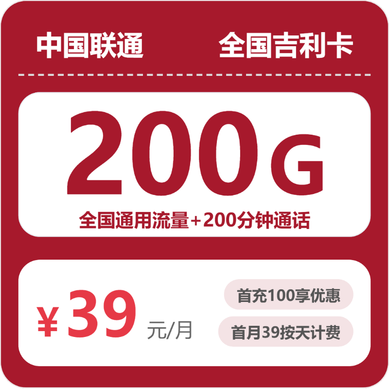 2026年7月3日陕西省汉中市联通、广电流量卡怎么选