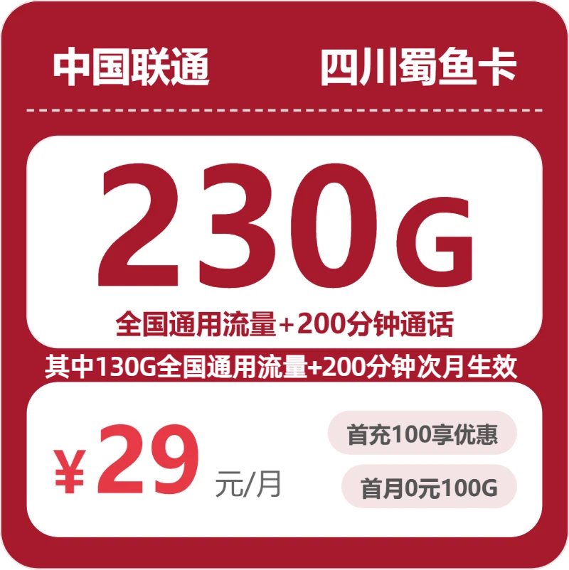 2026年7月6日四川省凉山彝族自治州布拖县流量卡在哪里买？