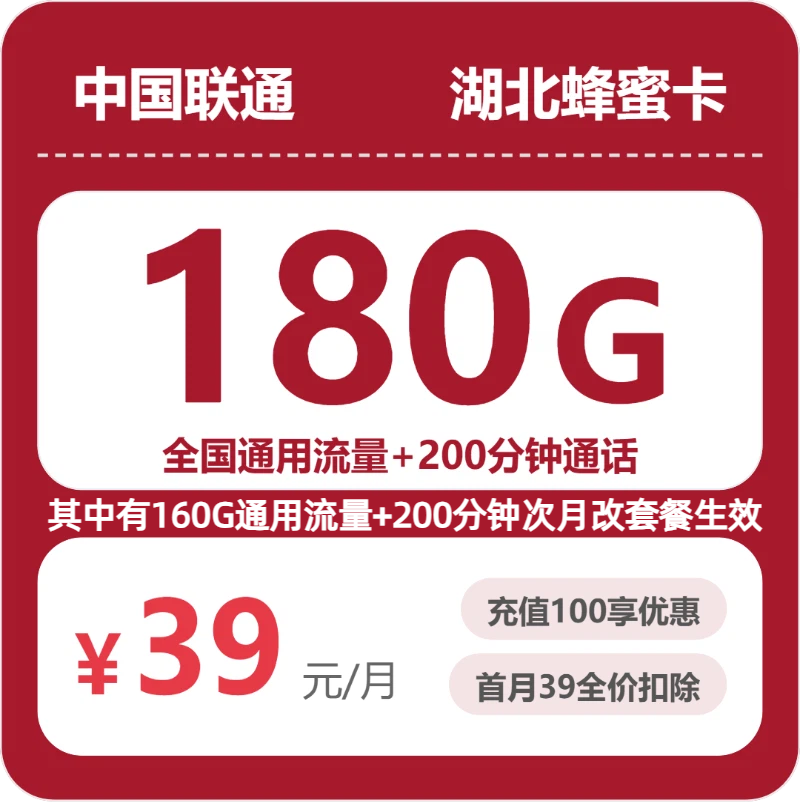 2026年7月4日湖北省咸宁市流量卡哪个最划算？