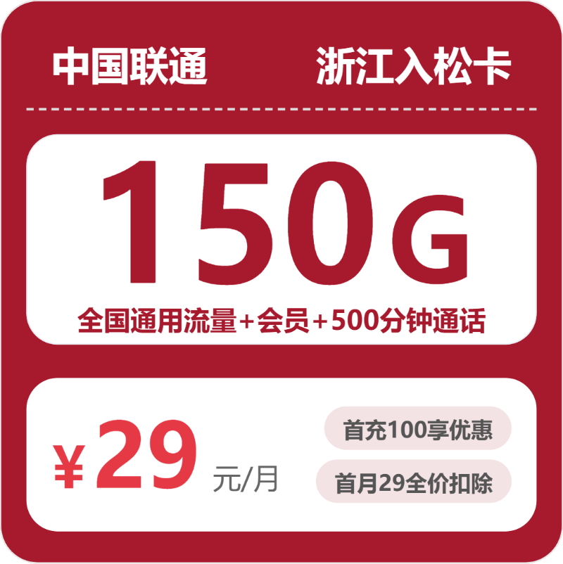 2026年7月15日浙江省台州市天台县移动、联通、电信、广电流量卡指南-目前可办套餐