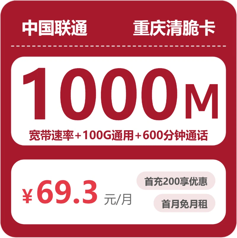 2026年7月5日重庆市城口县流量卡汇总
