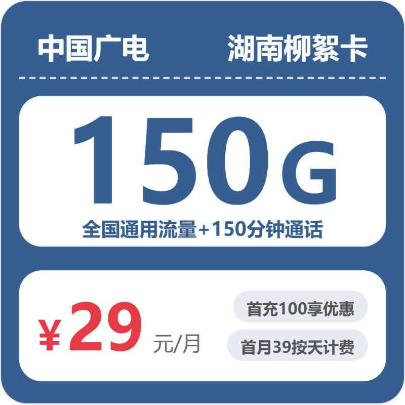 2026年7月7日湖南省娄底市双峰县联通、广电、电信流量卡哪个最划算？
