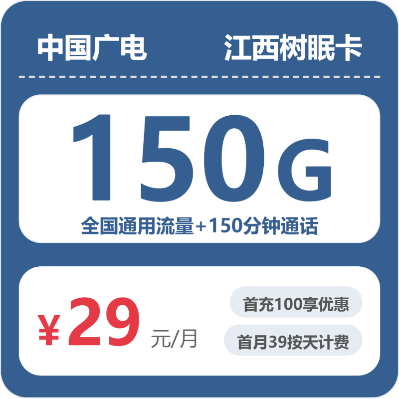 2026年7月7日江西省上饶市余干县电信、广电、联通流量卡最新资讯