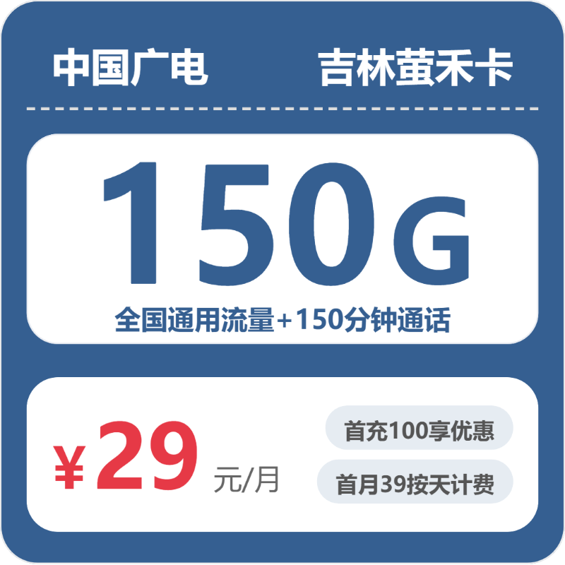 2026年7月9日吉林省通化市梅河口市联通、广电流量卡精选-最新可办套餐