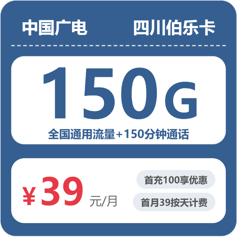 2026年7月7日四川省凉山彝族自治州会理市移动、联通、电信、广电流量卡最佳选择？