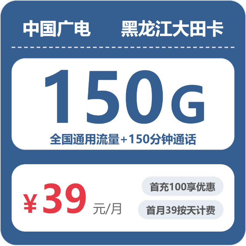 2026年7月7日黑龙江省牡丹江市宁安市联通、广电流量卡推荐清单