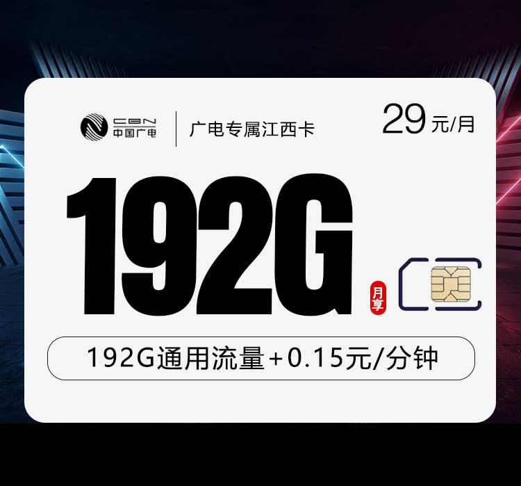 2026年7月9日江西省上饶市万年县电信、广电、联通流量卡办理入口