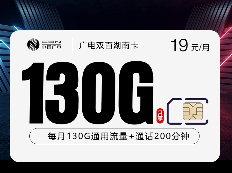 2026年7月20日湖南省湘潭市联通、电信、广电流量卡套餐介绍