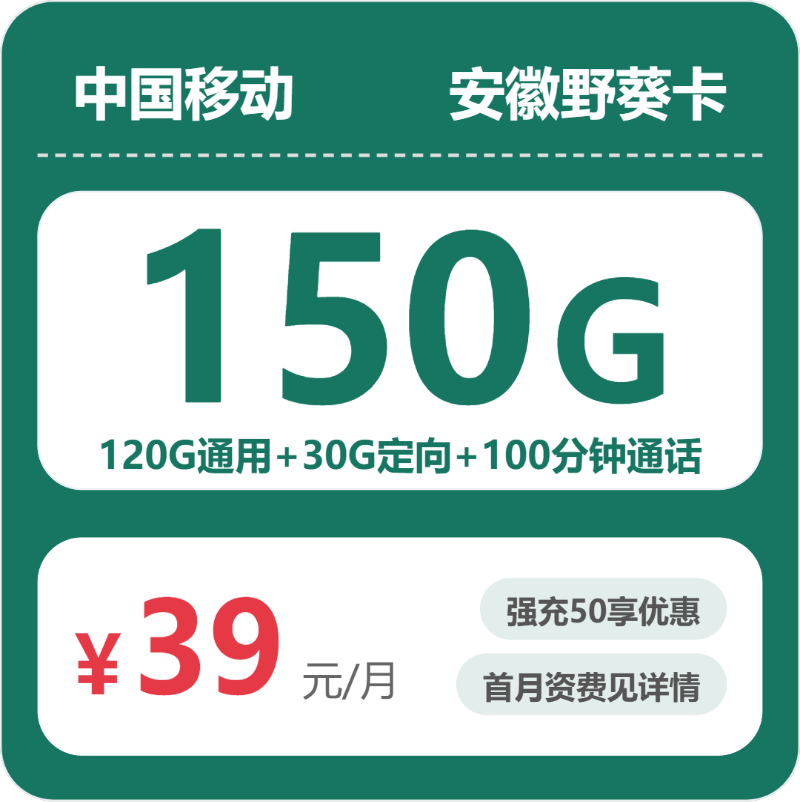 2026年7月14日安徽省淮北市濉溪县移动、联通、电信流量卡整理-目前可办套餐