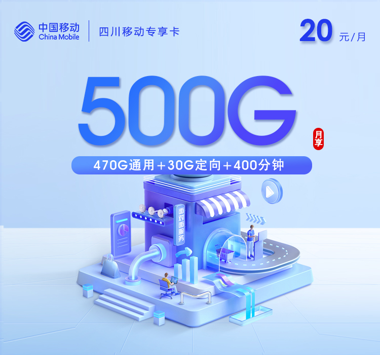 2026年7月13日四川省阿坝藏族羌族自治州松潘县广电、电信、联通、移动流量卡套餐介绍