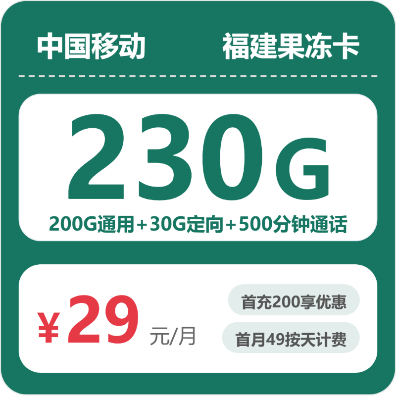 2026年7月27日福建省宁德市屏南县移动、联通、电信、广电流量卡哪几款值得看？