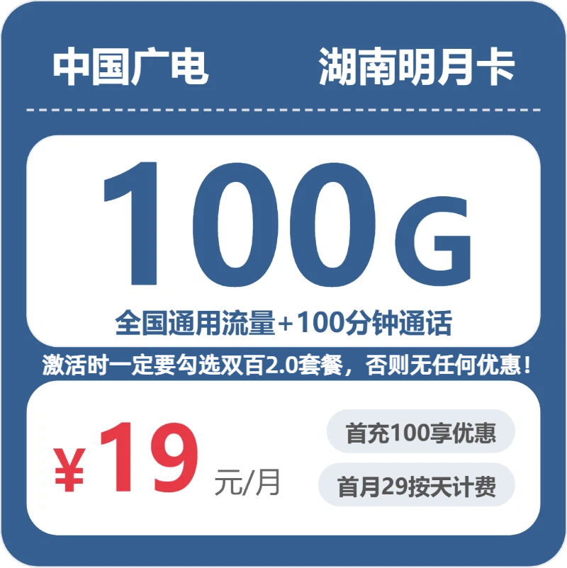 2026年7月14日湖南省湘西土家族苗族自治州古丈县电信、广电流量卡什么套餐最便宜？