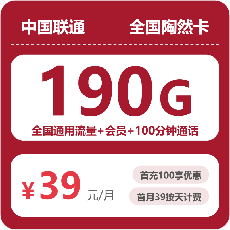 2026年7月14日陕西省商洛市联通流量卡推荐
