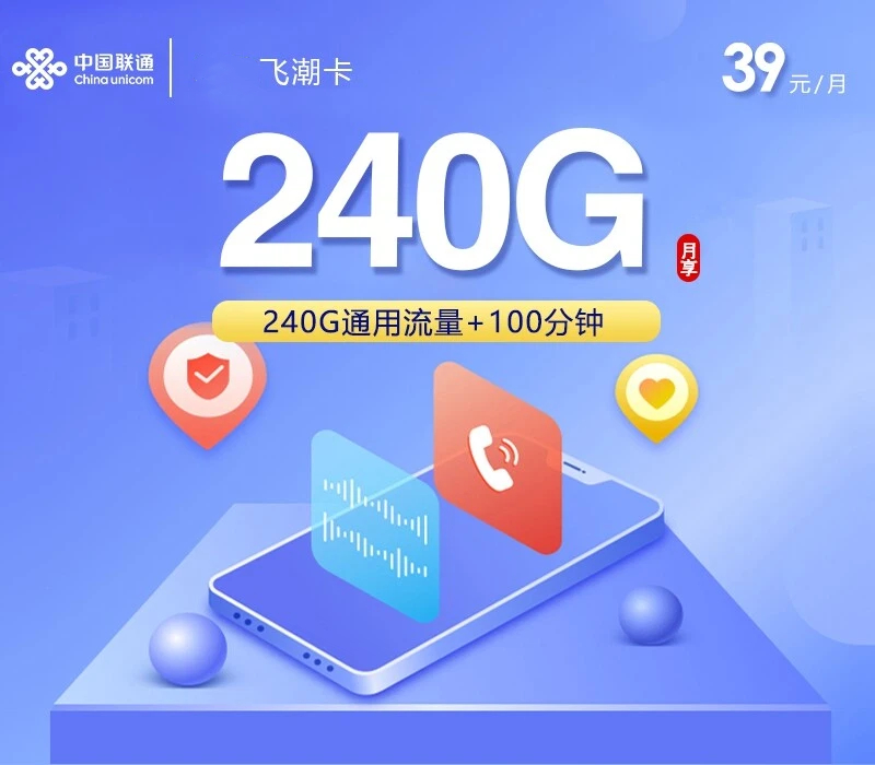 2026年7月24日陕西省渭南市大荔县流量卡哪个最划算？