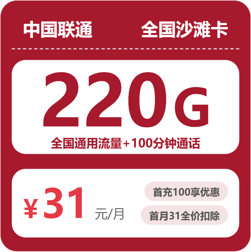 2026年7月25日吉林省辽源市东丰县联通流量卡精选-目前可办套餐
